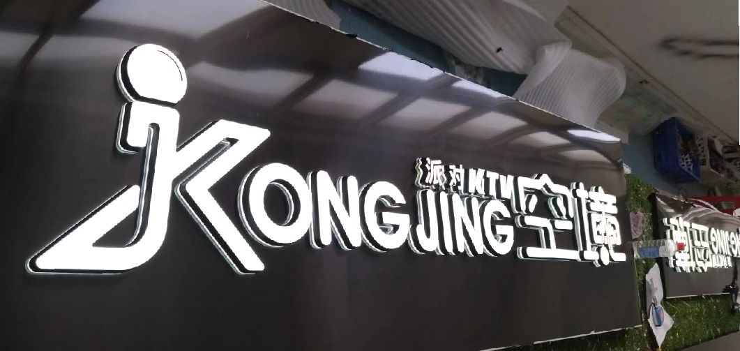 铜仁迷你发光字由什么组成？