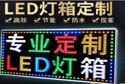 铜仁LED招牌制作工艺与方法。