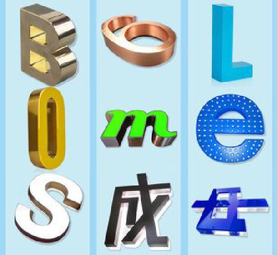 铜仁门头广告字的种类。