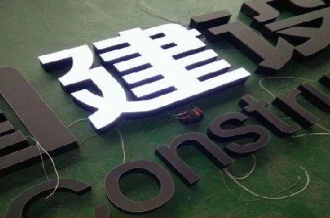 铜仁黑白板亚克力发光字的优缺点？