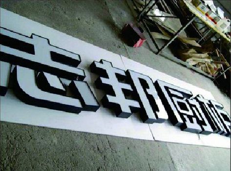 铜仁不同门头广告招牌的工艺及适用行业。