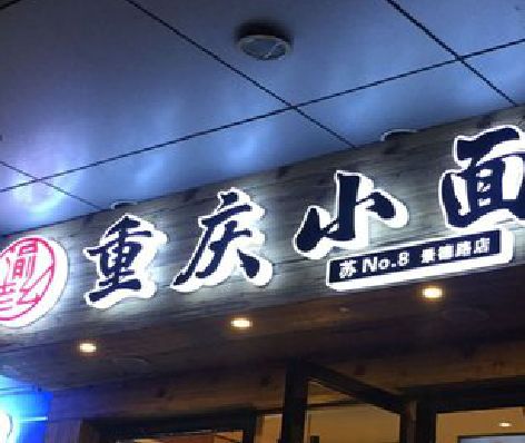 铜仁影响发光字招牌日耗电量的因素有哪些？